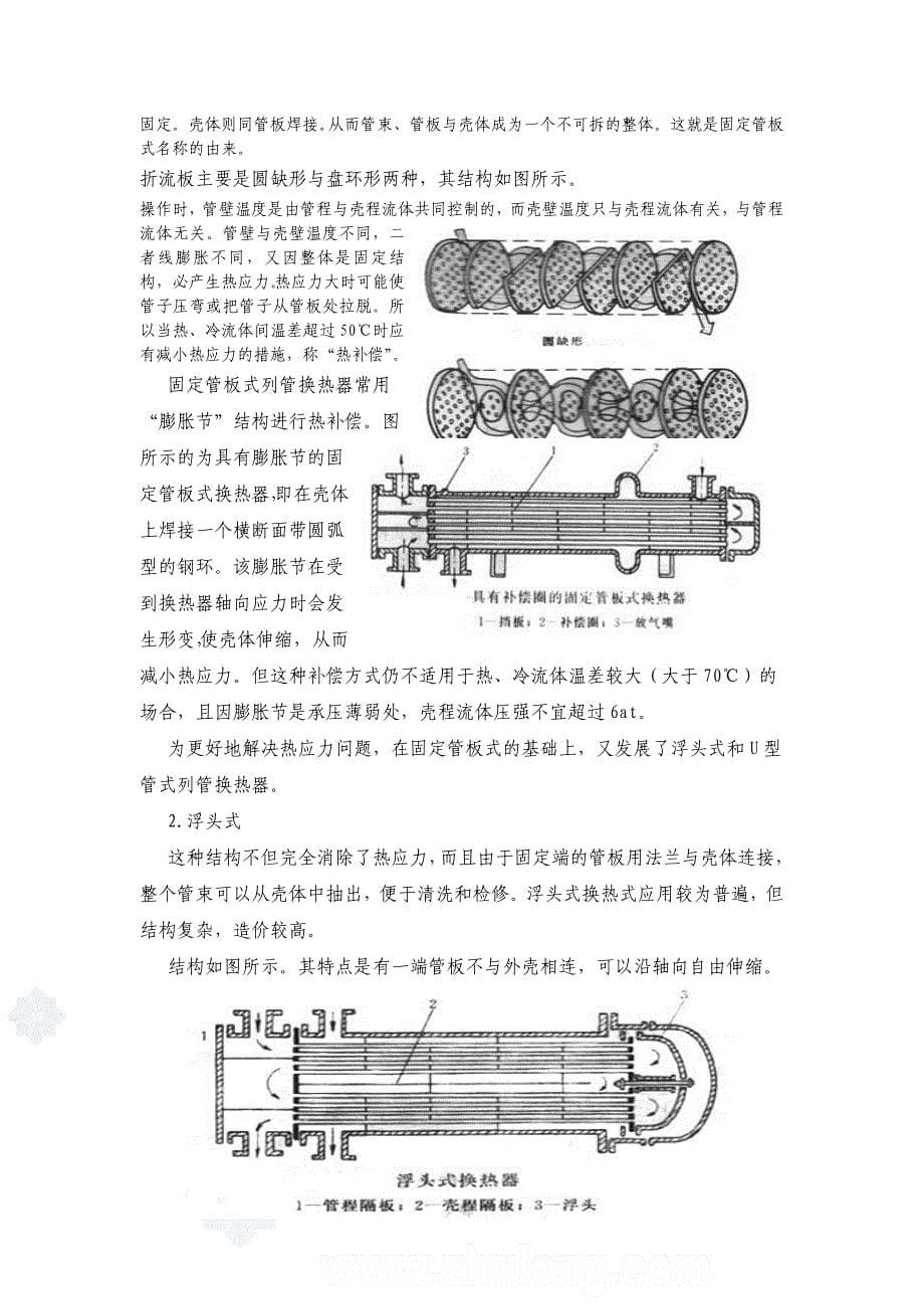 换热器与散热器教材_第5页