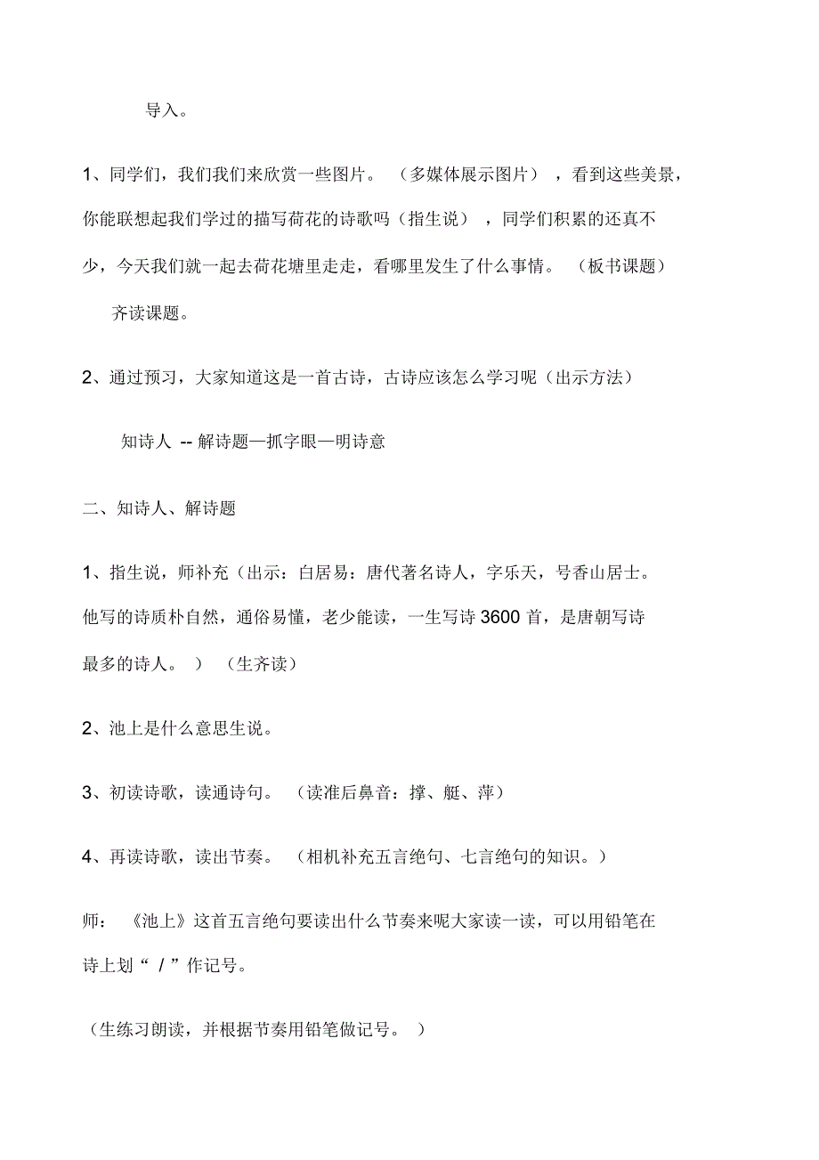 古诗《池上》教学设计_第2页