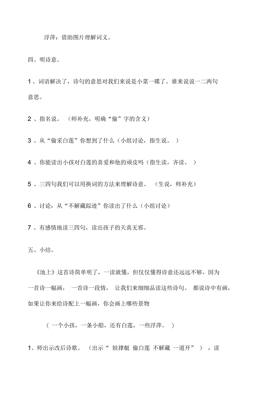 古诗《池上》教学设计_第4页