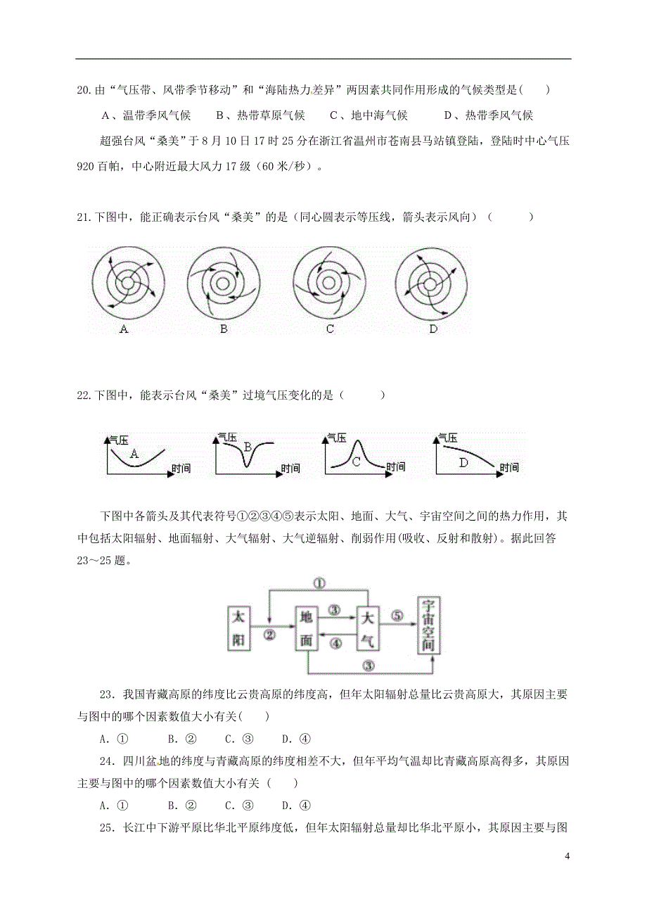 高一地理上学期期末考试试题2_第4页