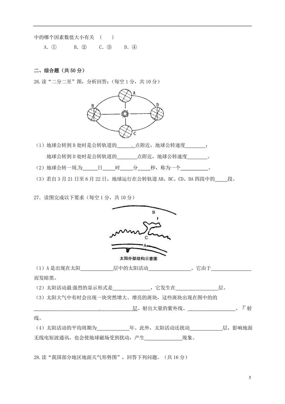 高一地理上学期期末考试试题2_第5页