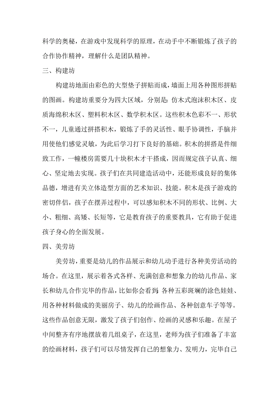 幼儿园各功能室解说.doc_第2页