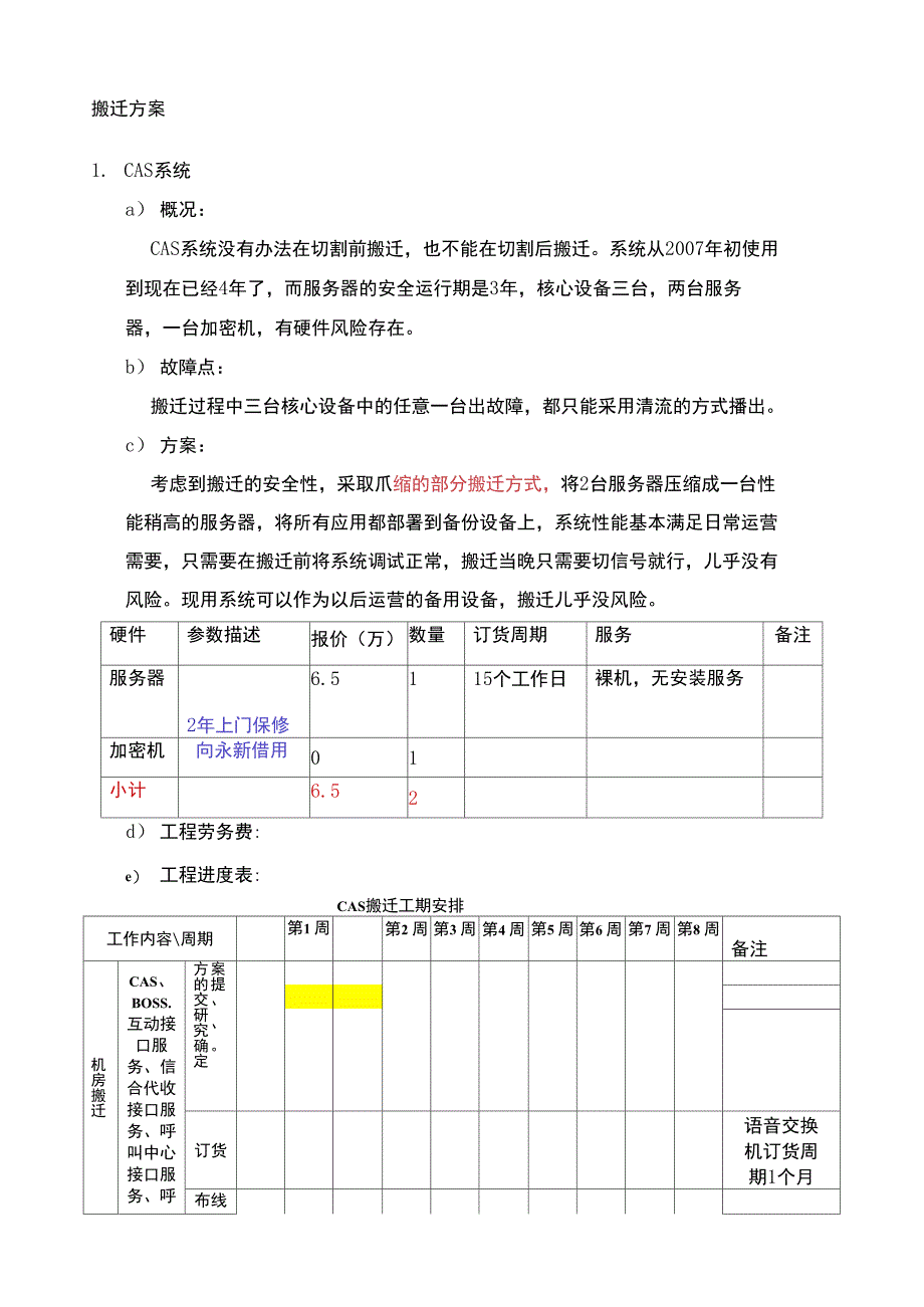 机房搬迁中心系统搬迁方案_第3页