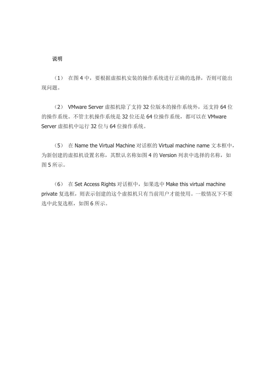 如何在VMware_Server中创建一个新的虚拟机_第4页