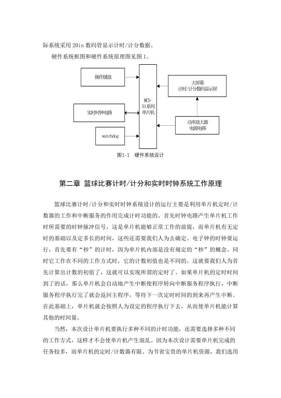 毕业设计论文基于单片机的篮球比赛计时计分系统_第2页