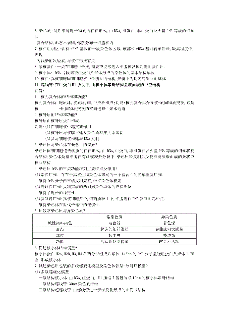 医学细胞生物学.doc_第4页