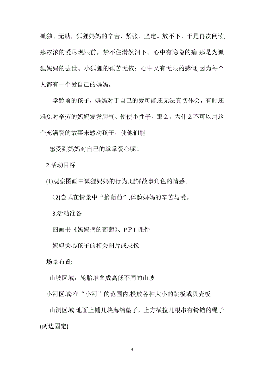 幼儿园大班语言教案妈妈摘的葡萄_第4页