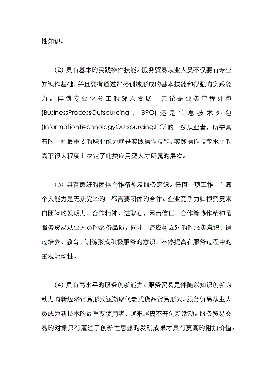 劳务贸易人才培养方式研究_第3页