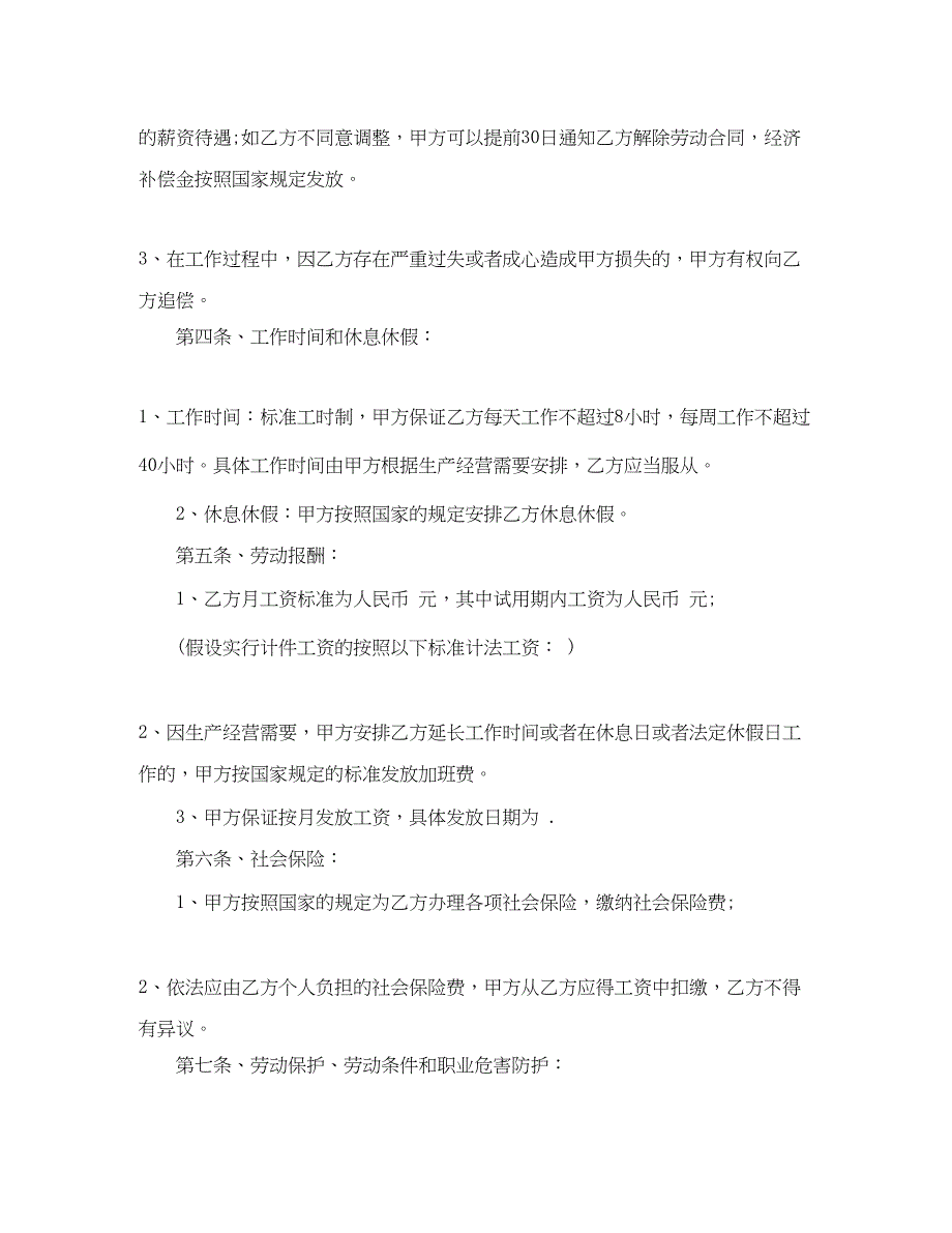 2023年简易劳动合同范本下载.docx_第2页