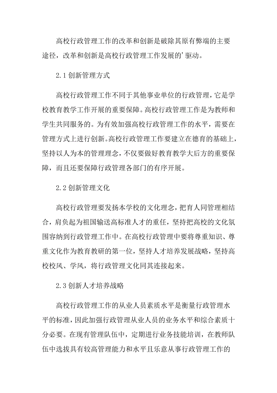 浅谈高校行政管理的改革创新的论文_第3页