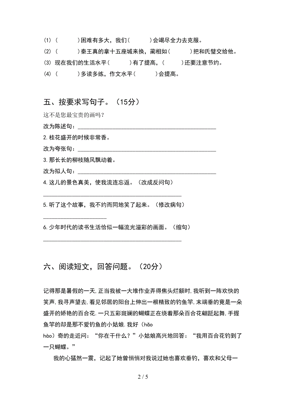 2021部编版五年级语文(下册)期中试卷及答案一.doc_第2页