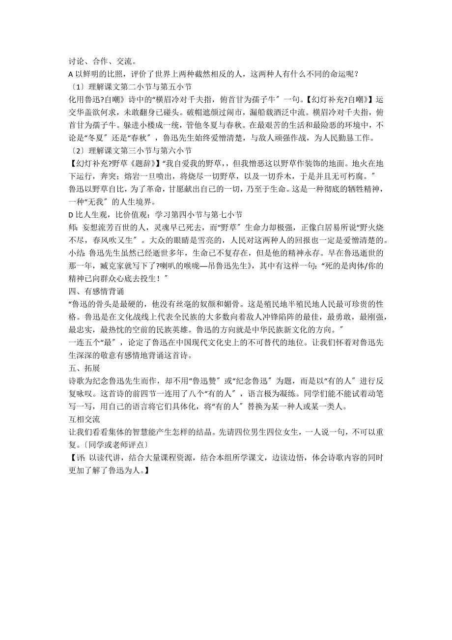 人教版语文六年级上册《有的人》教学设计_第2页