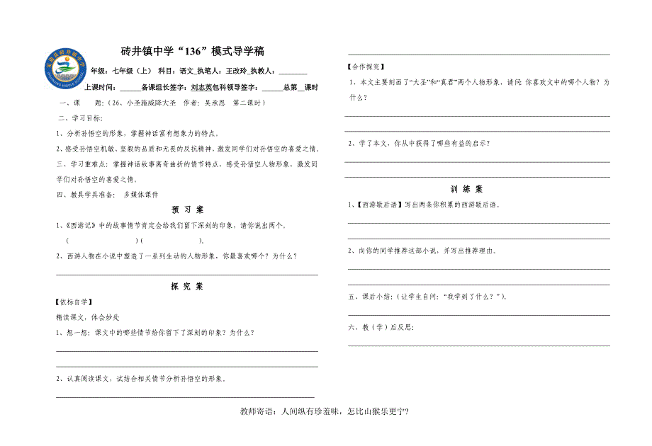 26、小圣施威降大圣第二课时_第1页