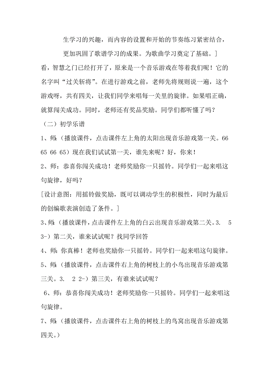 留给我教学设计！微微.doc_第2页