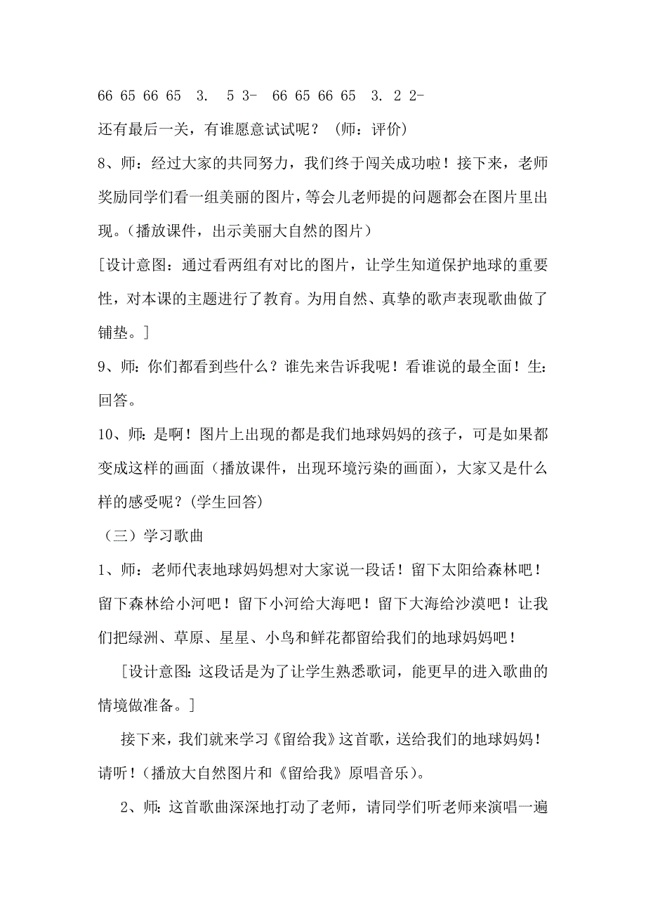 留给我教学设计！微微.doc_第3页