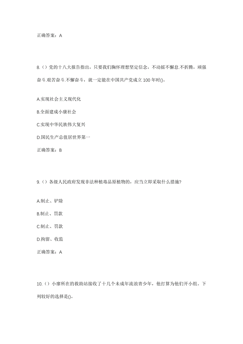 2023年湖北省武汉市江夏区五里界街道唐涂村社区工作人员考试模拟题及答案_第4页