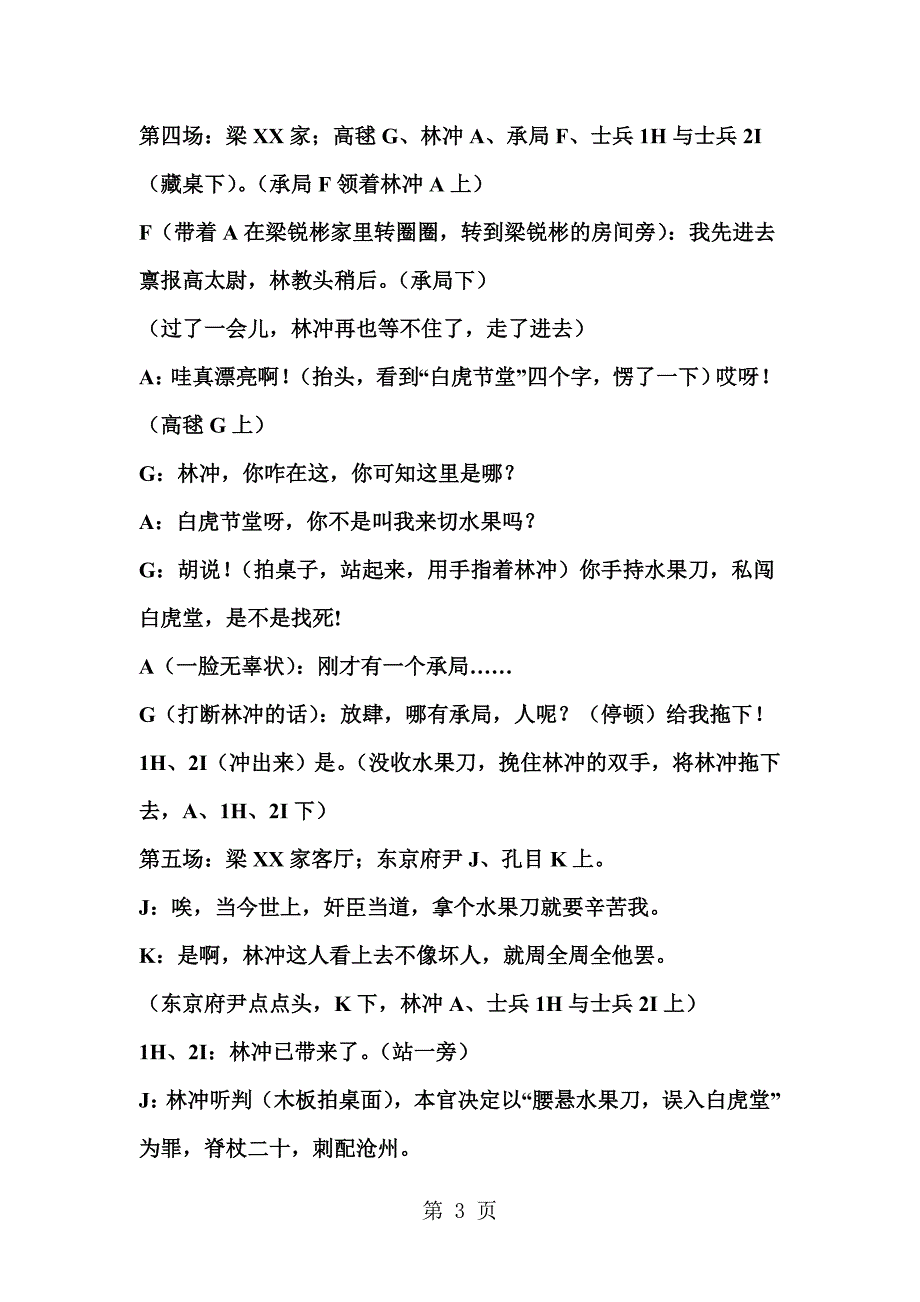 2023年剧本 林冲误入白虎堂doc.doc_第3页