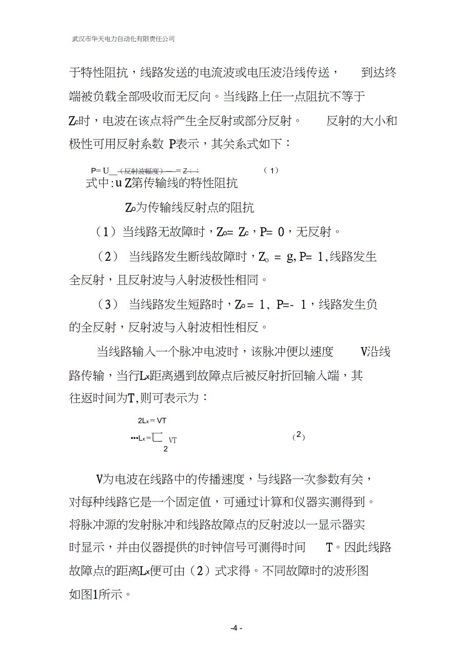 电缆故障寻径仪说明书_第4页