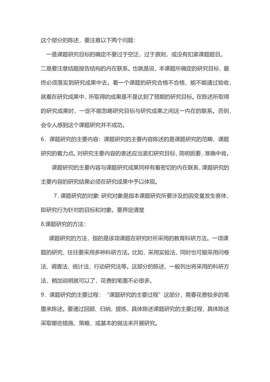 如何撰写科研课题结题报告（转）.docx_第4页