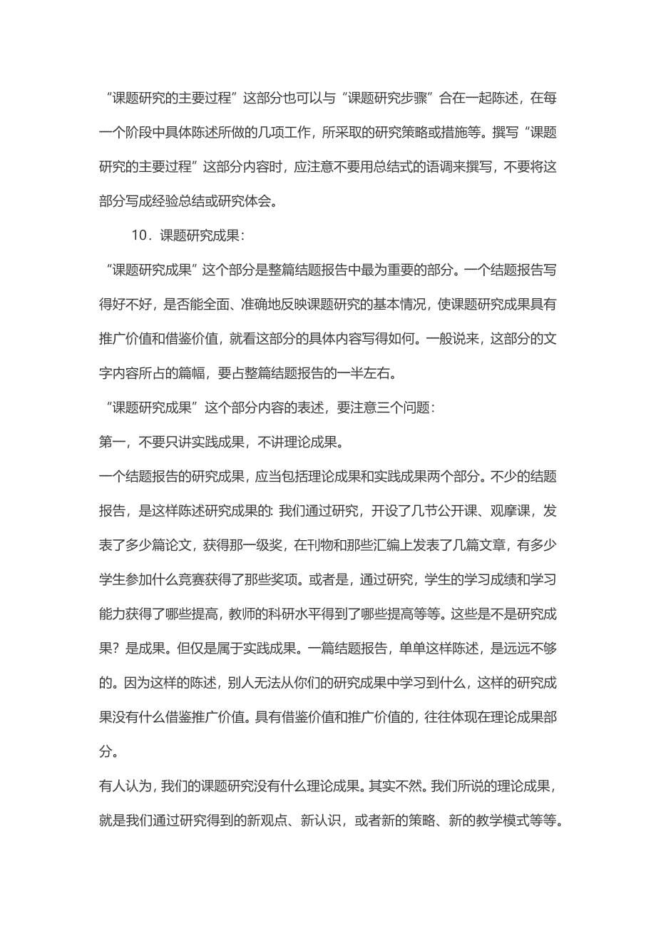 如何撰写科研课题结题报告（转）.docx_第5页