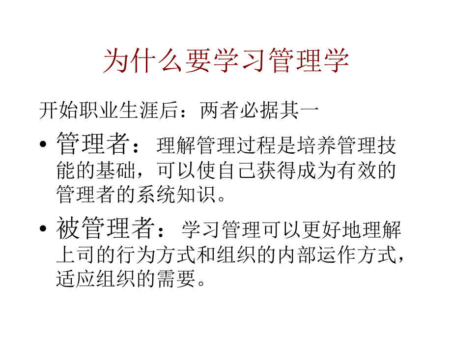 管理的本质ppt课件_第3页