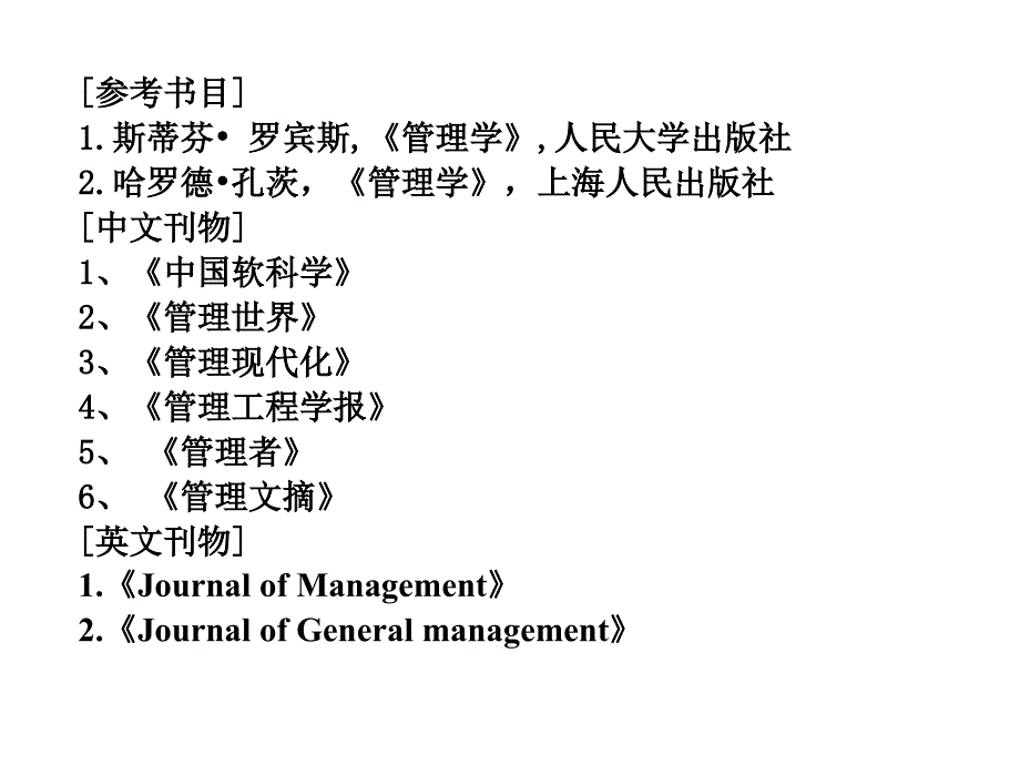 管理的本质ppt课件_第4页