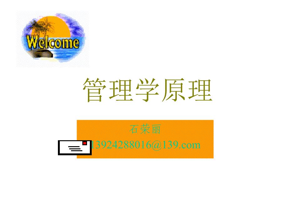 管理的本质ppt课件