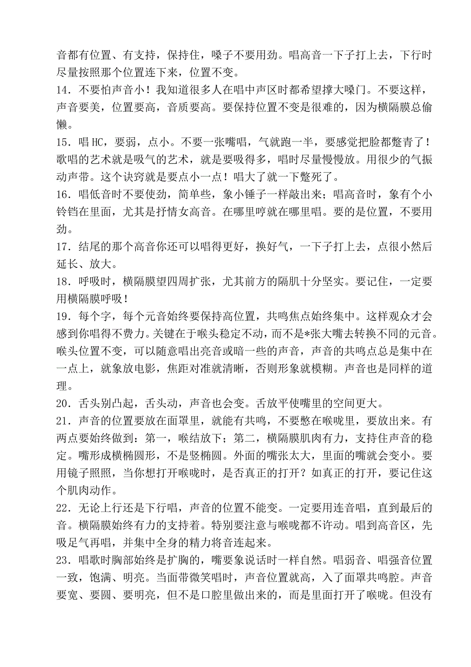 世界著名歌唱大师总结歌唱技巧与方法_第3页