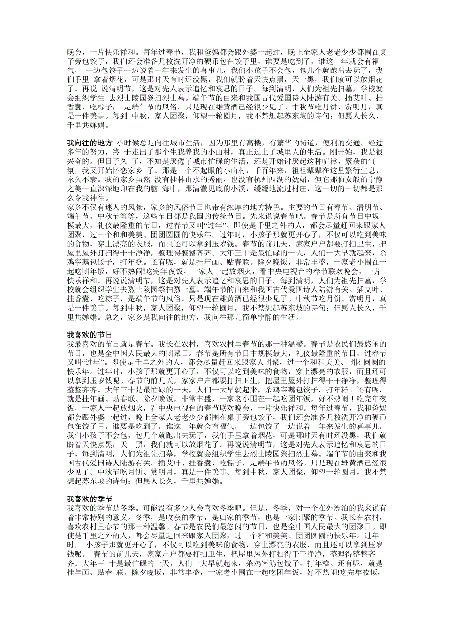 普通话考试说话范文(30篇集合成8篇)_第4页