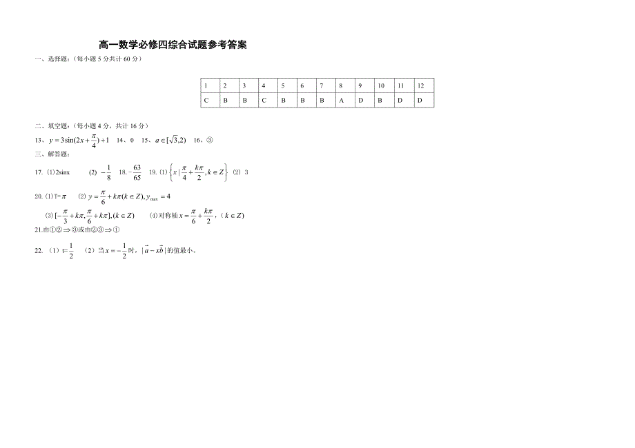 高一数学必修4综合试题_第3页