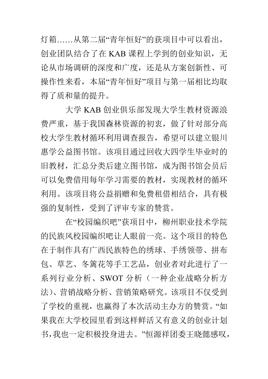 大学生公益创业在上_第2页