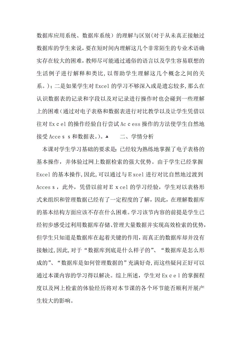 信息技术说课稿锦集六篇_第2页