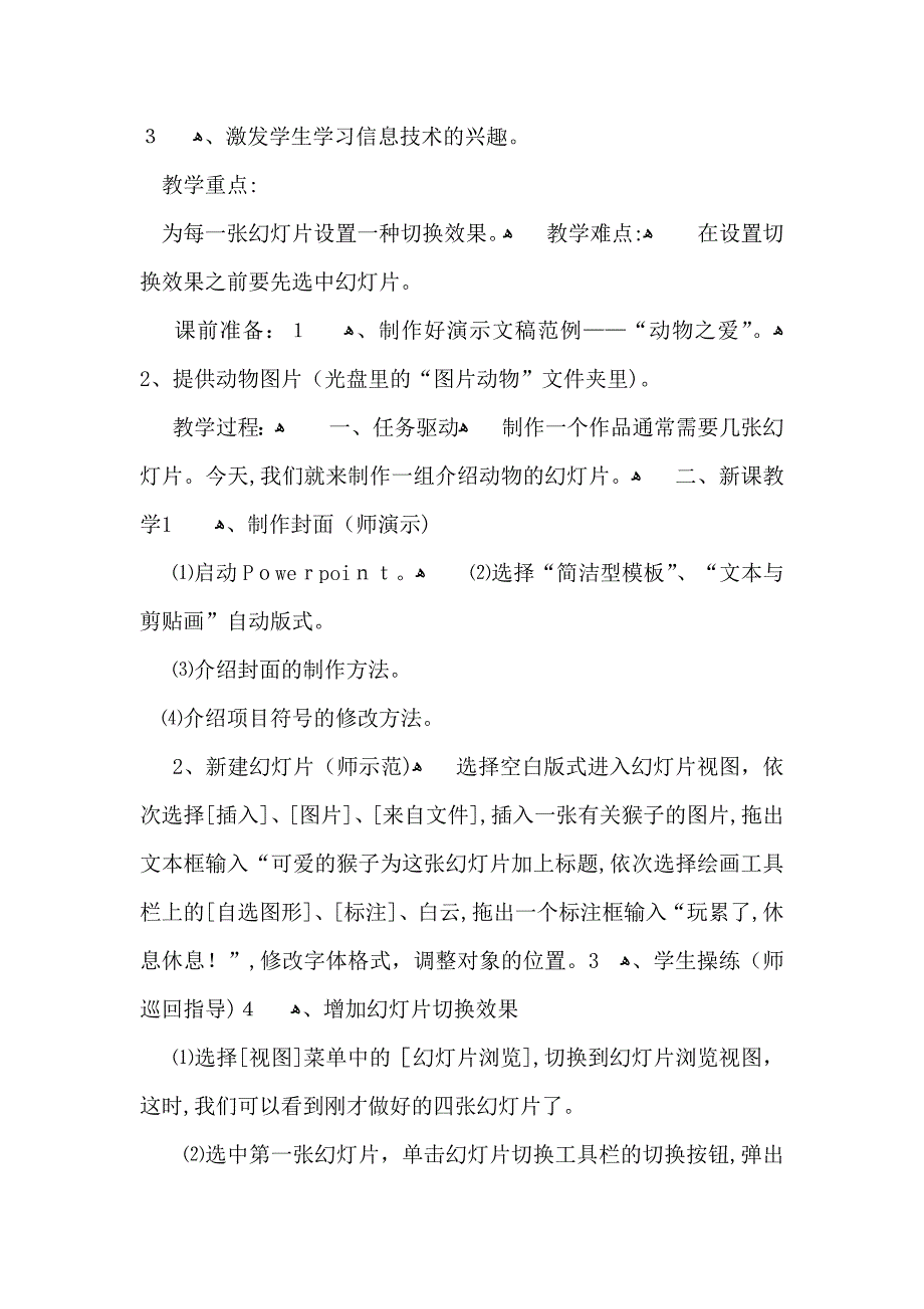 信息技术说课稿锦集六篇_第4页