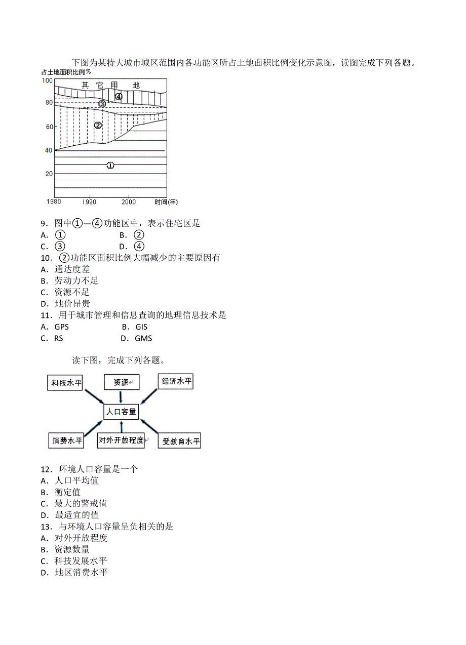 湖北省松滋市高中名校高三上学期期中考试地理试题含答案_第3页