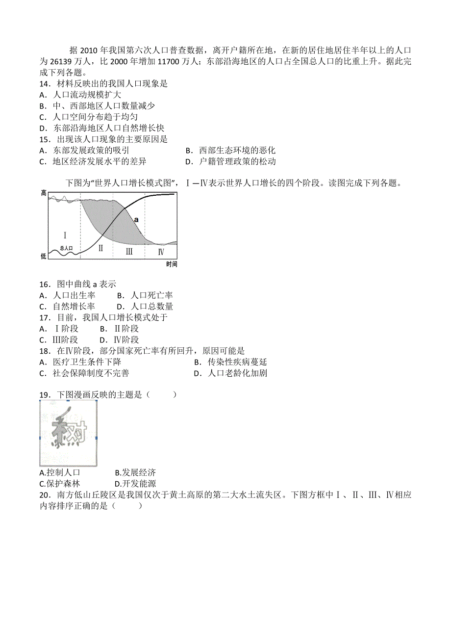 湖北省松滋市高中名校高三上学期期中考试地理试题含答案_第4页