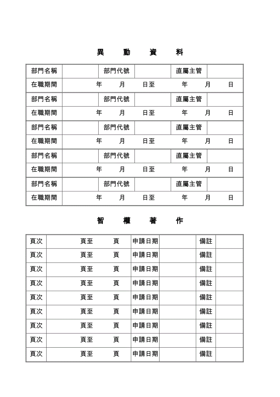 研发记录簿范例_第4页