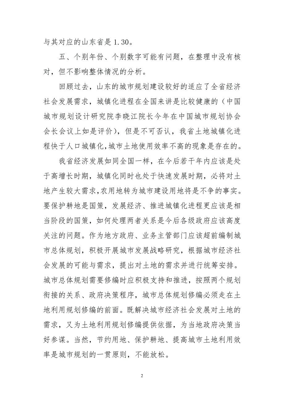 山东城市建成区用地和人口分析.doc_第2页