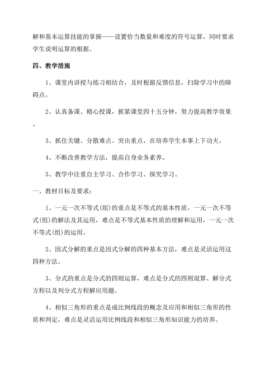 八年级数学工作计划范文.docx_第2页