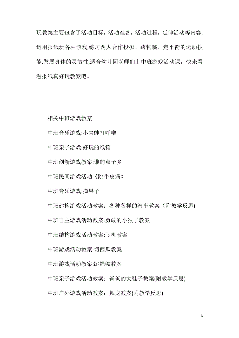 中班游戏头饰和手镯教案反思_第3页