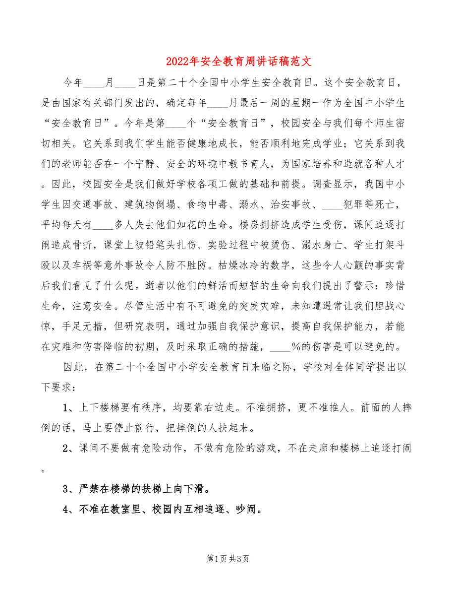 2022年安全教育周讲话稿范文_第1页