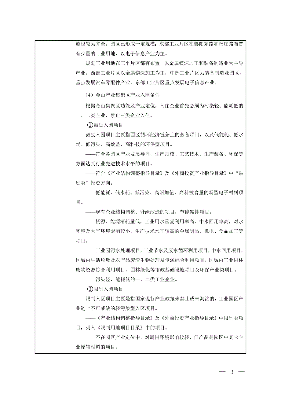 旺德盛新材料技术（鹤壁）有限公司年产168万件镁合金压铸模板项目环境影响报告.doc_第4页