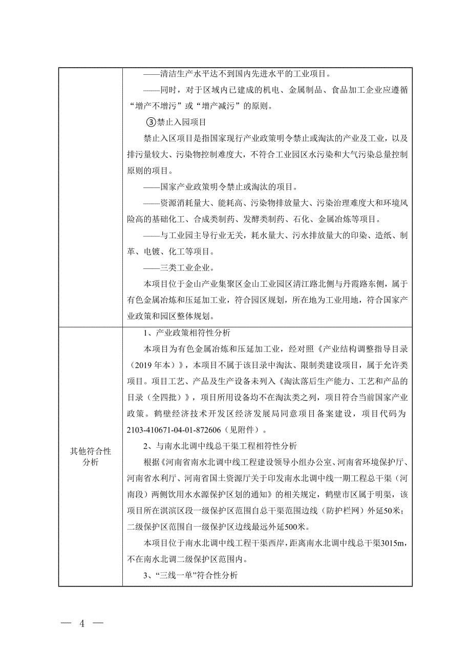 旺德盛新材料技术（鹤壁）有限公司年产168万件镁合金压铸模板项目环境影响报告.doc_第5页