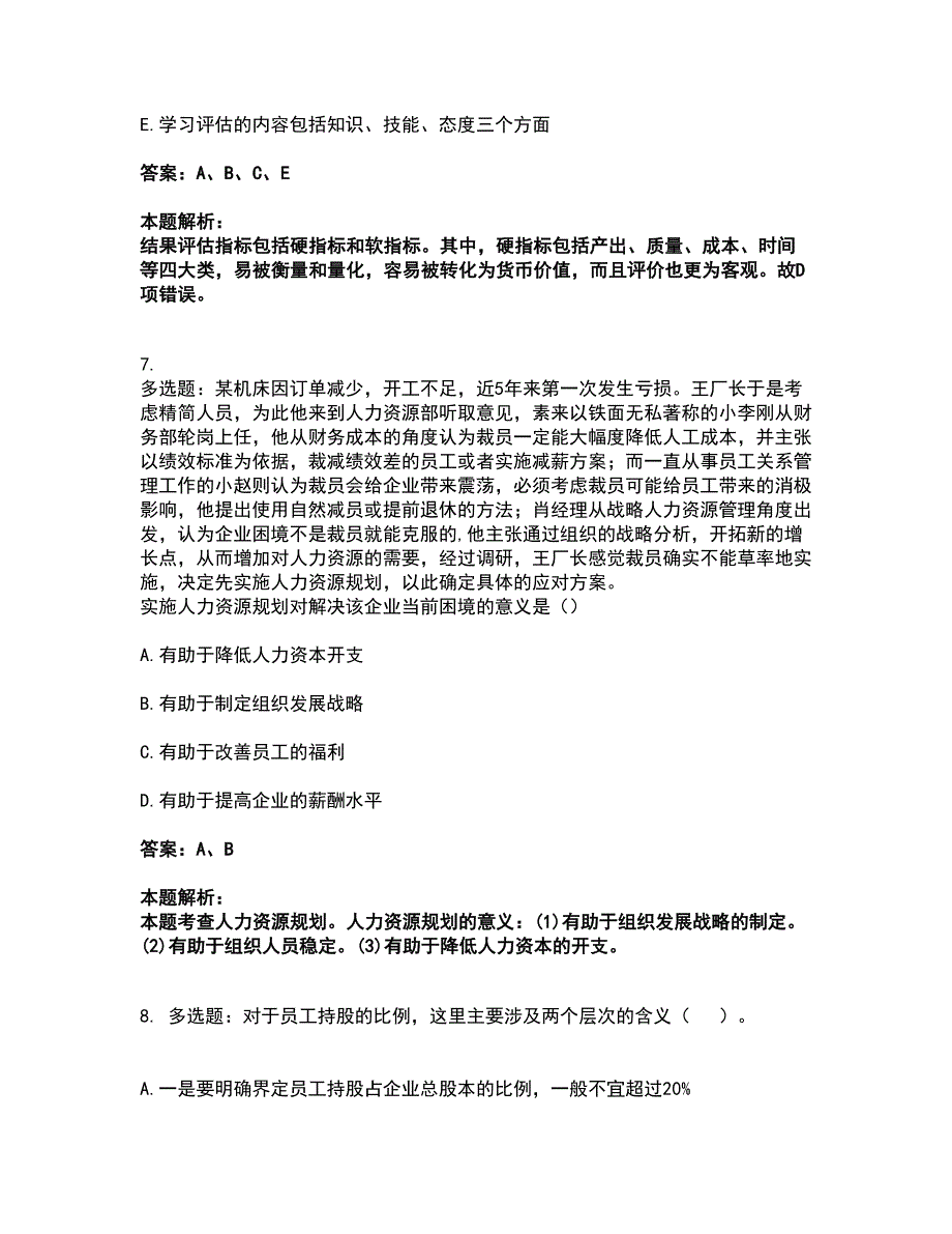 2022中级经济师-中级经济师人力资源考前拔高名师测验卷7（附答案解析）_第4页