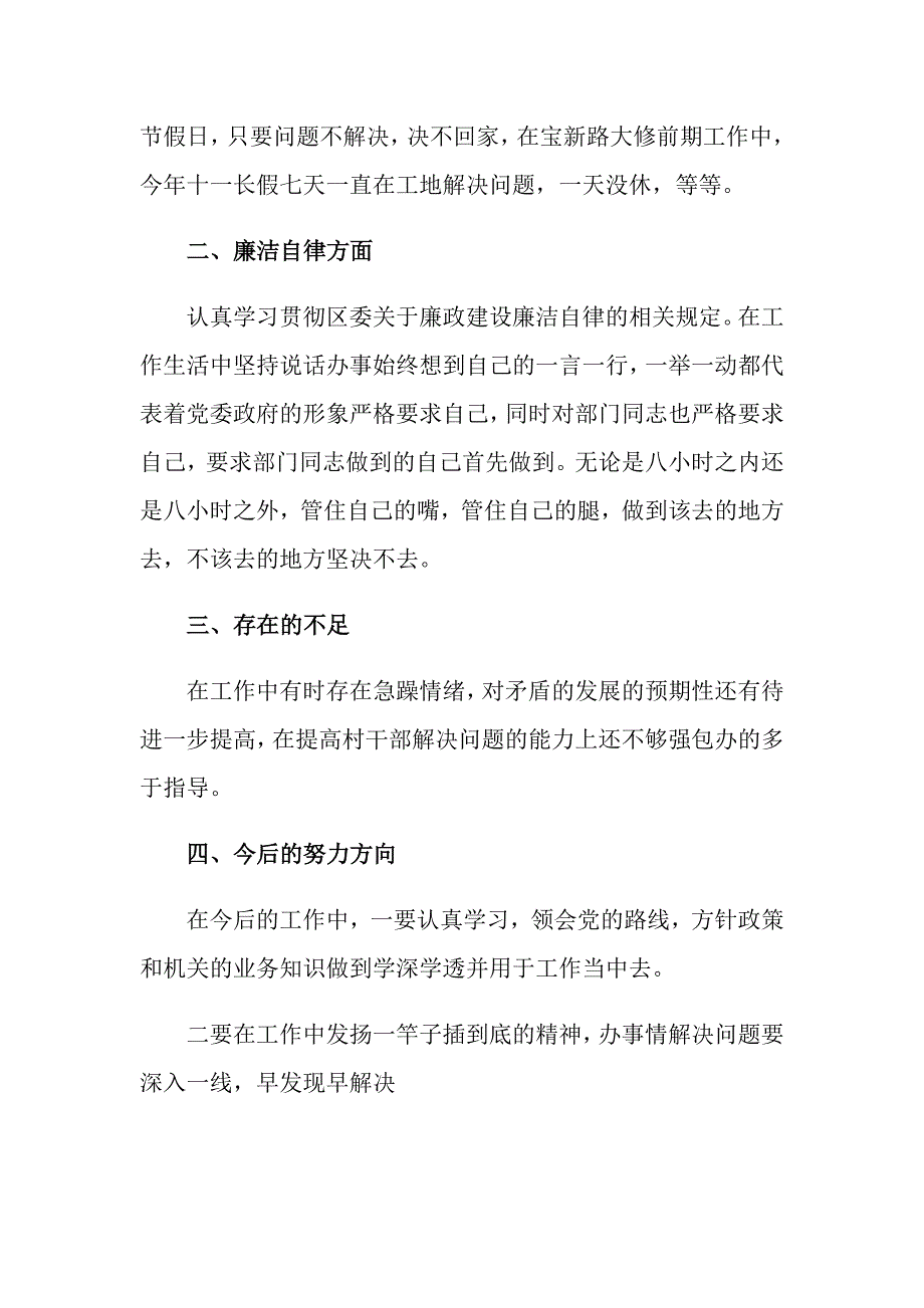 （精品模板）个人述职报告模板汇编6篇_第2页