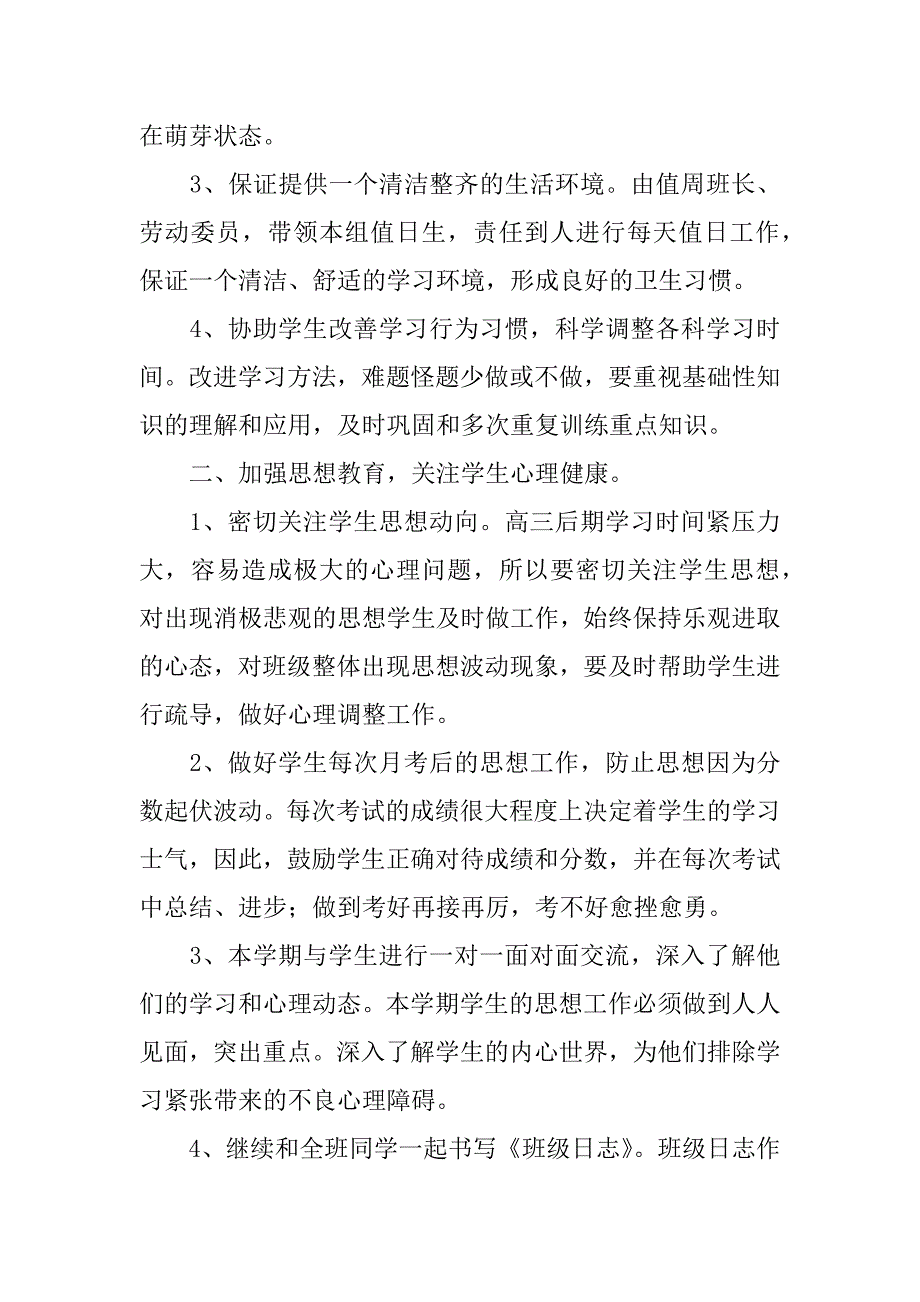 2023年高中班主任教学理论研究13篇_第2页