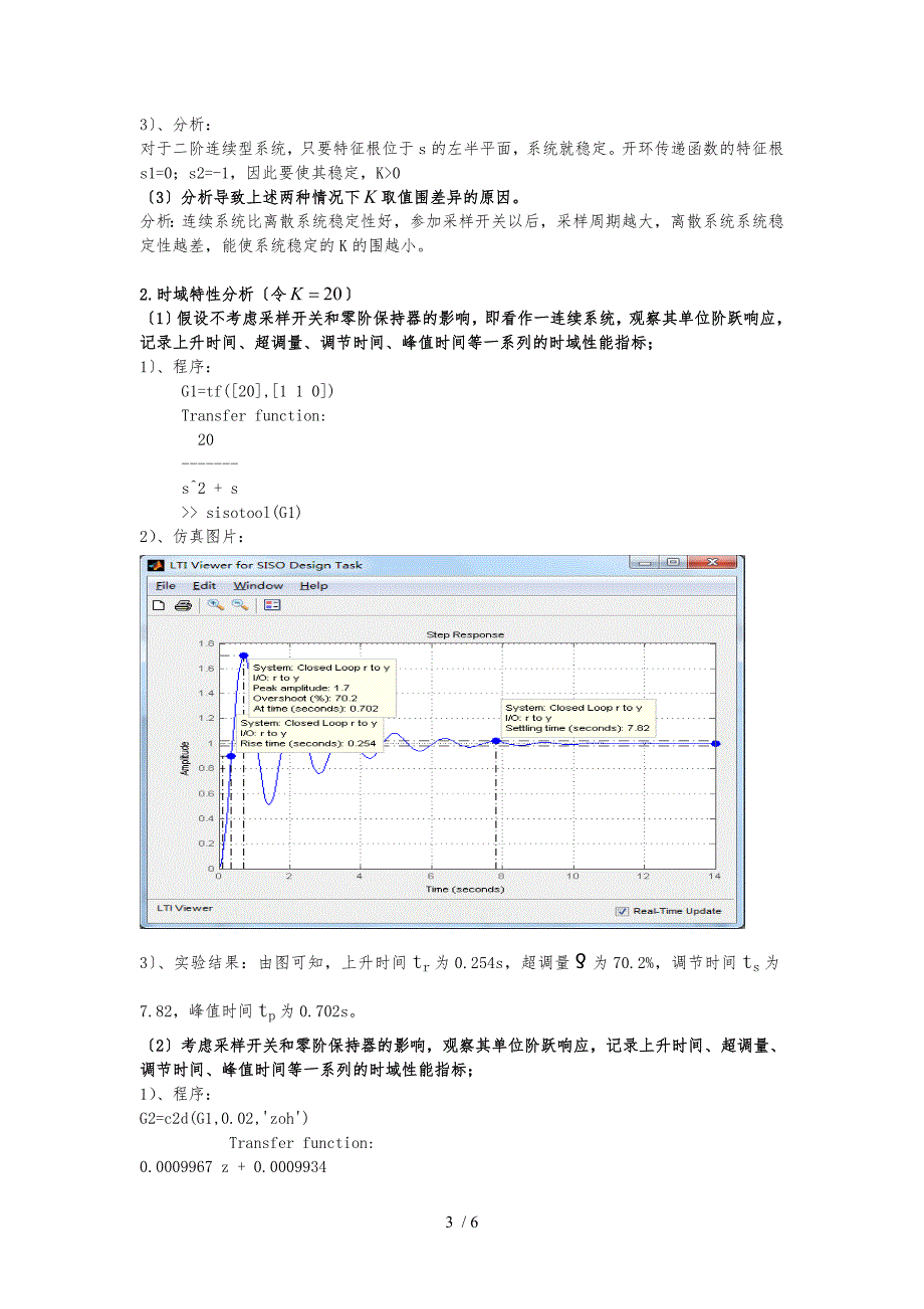 王久奇—计算机控制系统性能分析报告模版_第3页