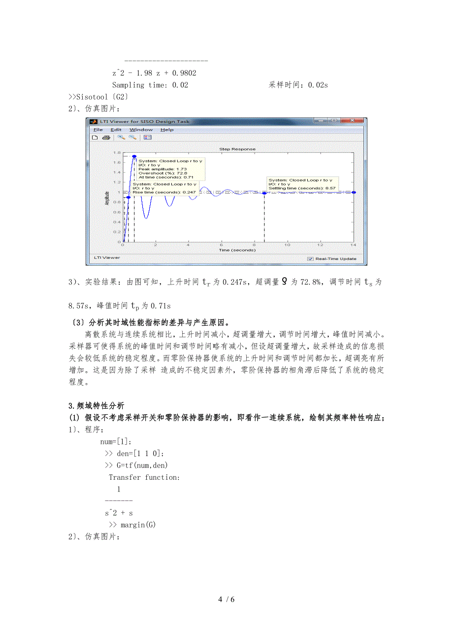 王久奇—计算机控制系统性能分析报告模版_第4页