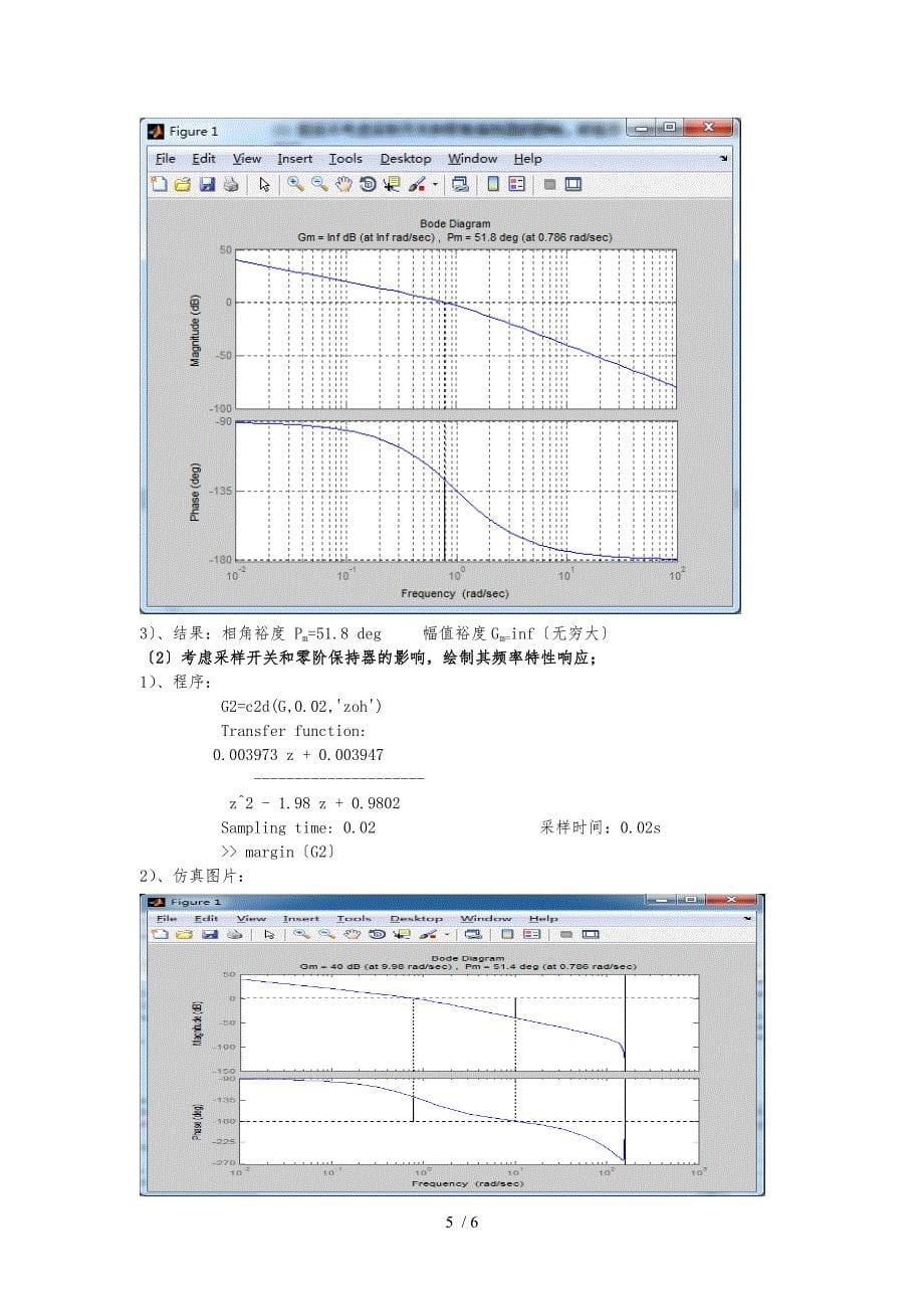 王久奇—计算机控制系统性能分析报告模版_第5页