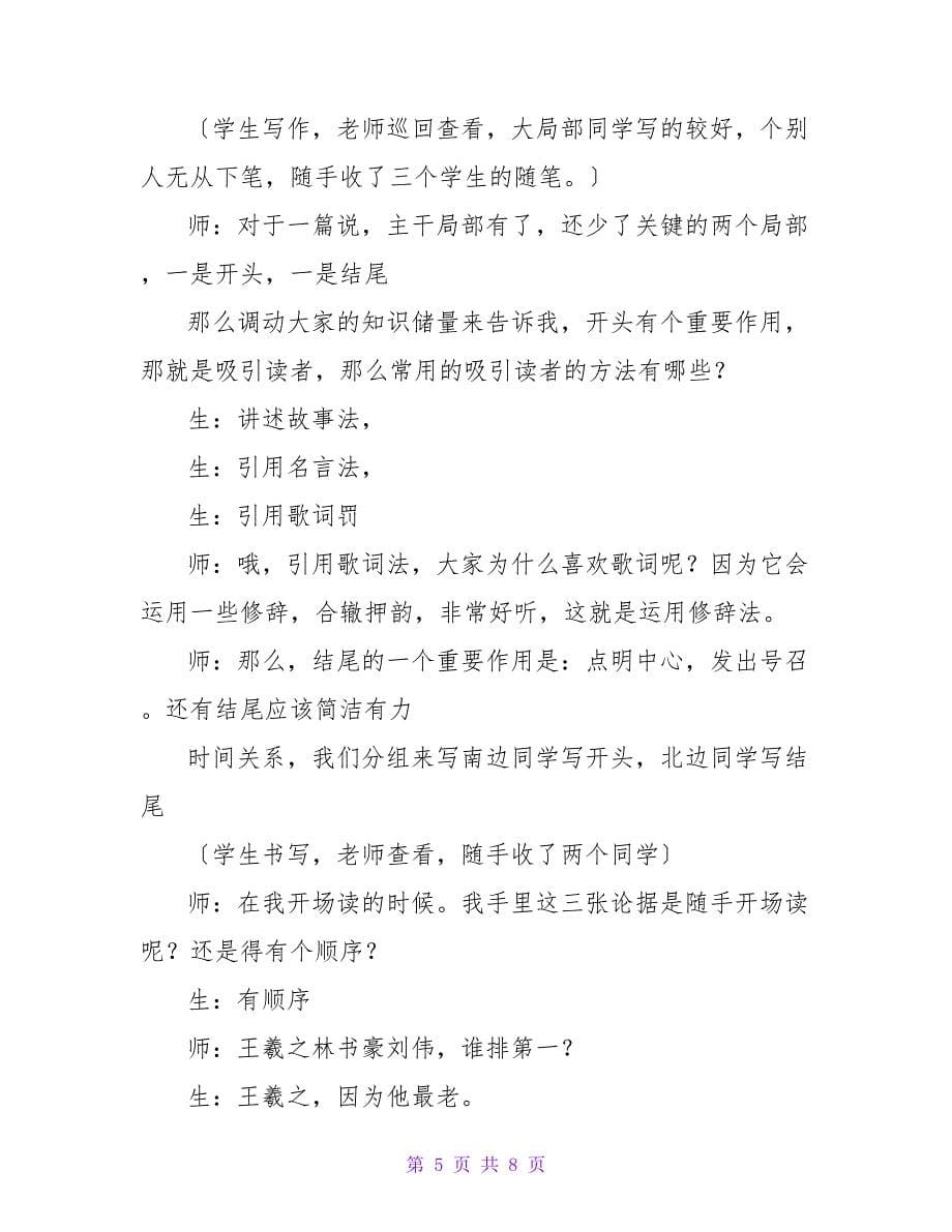 议论文结构教学实录.doc_第5页