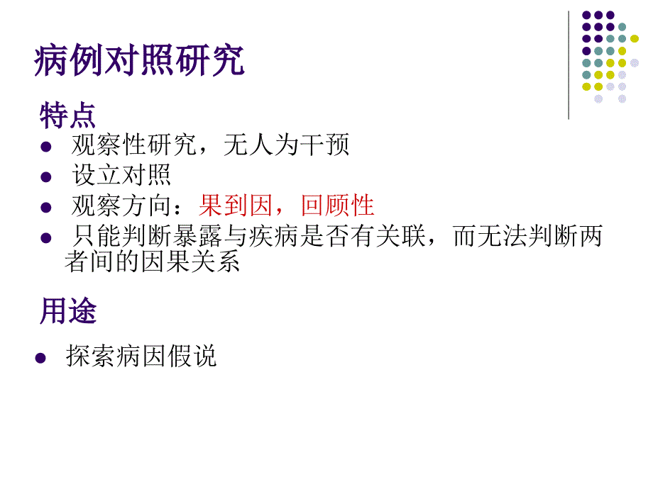 流行病学：实习二 吸烟与肺癌_第4页